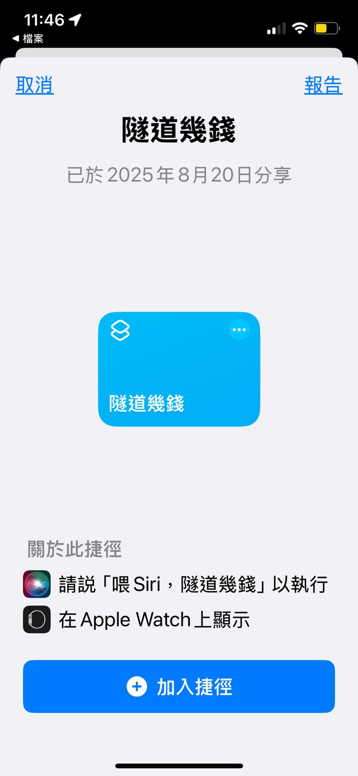 香港實時隧道收費捷徑安裝