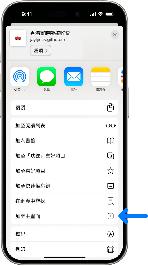 香港實時隧道收費App在主畫面